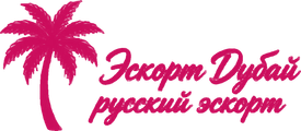 Эскорт Дубай